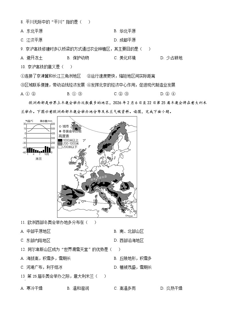 福建省泉州第五中学2023-2024学年八年级下学期期中地理试卷（原卷版）第3页