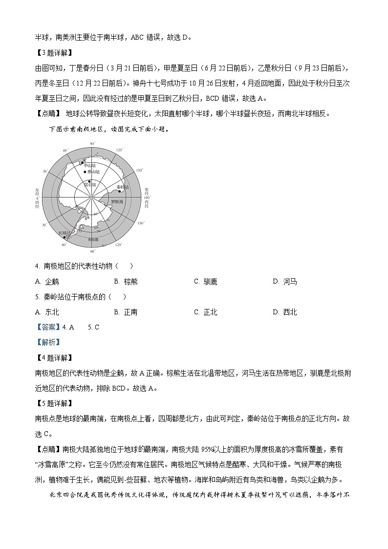 福建省泉州第五中学2023-2024学年八年级下学期期中地理试卷（解析版）第2页