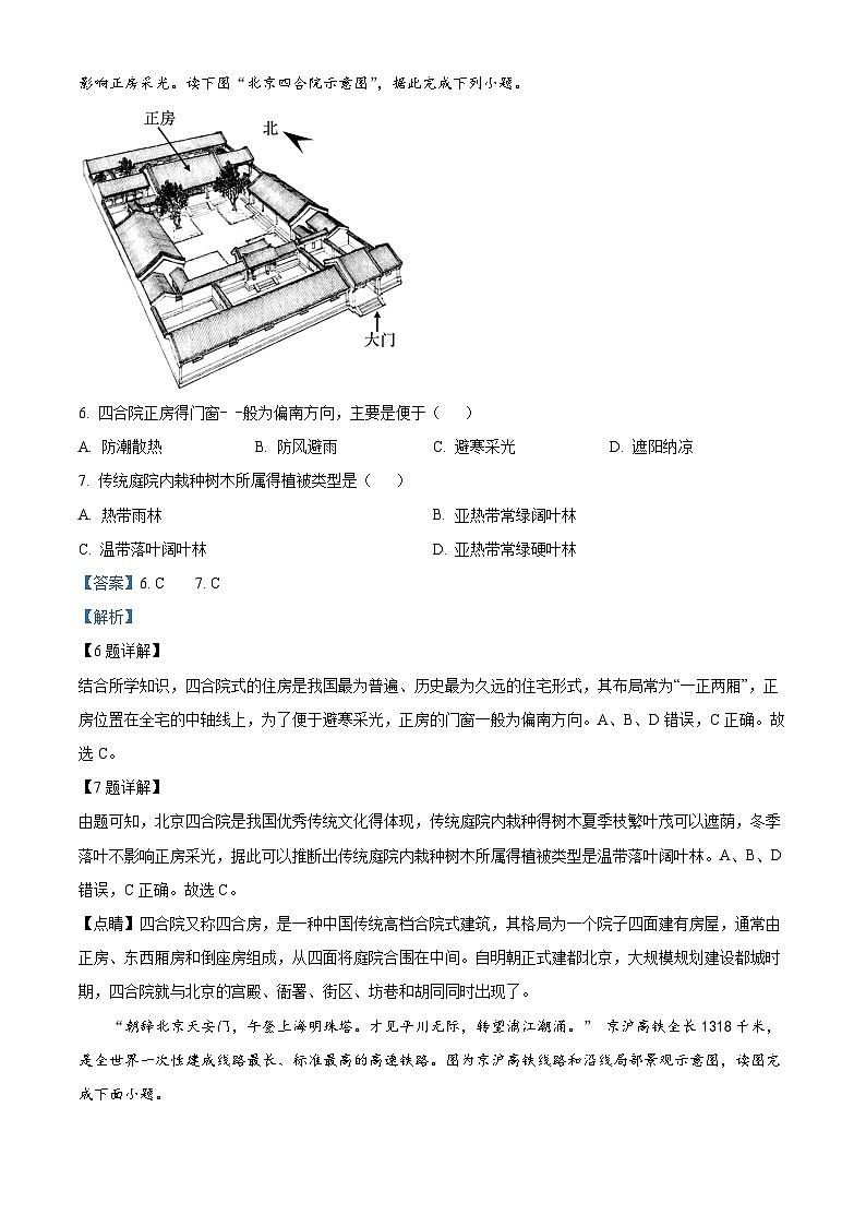 福建省泉州第五中学2023-2024学年八年级下学期期中地理试卷（解析版）第3页