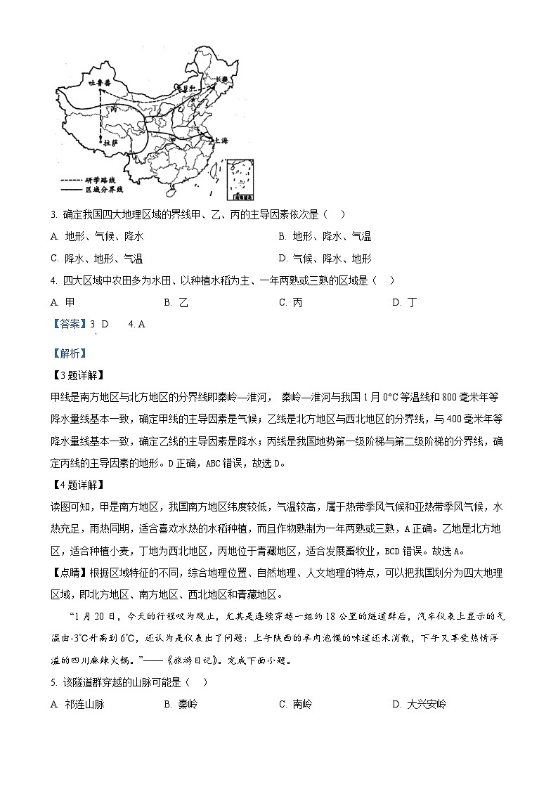 广东省珠海市斗门区第二中学2023-2024学年八年级下学期期中考试地理试卷（解析版）第2页