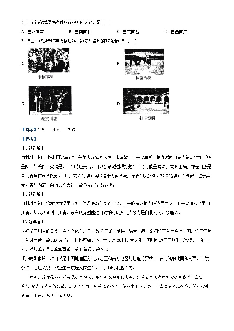广东省珠海市斗门区第二中学2023-2024学年八年级下学期期中考试地理试卷（解析版）第3页