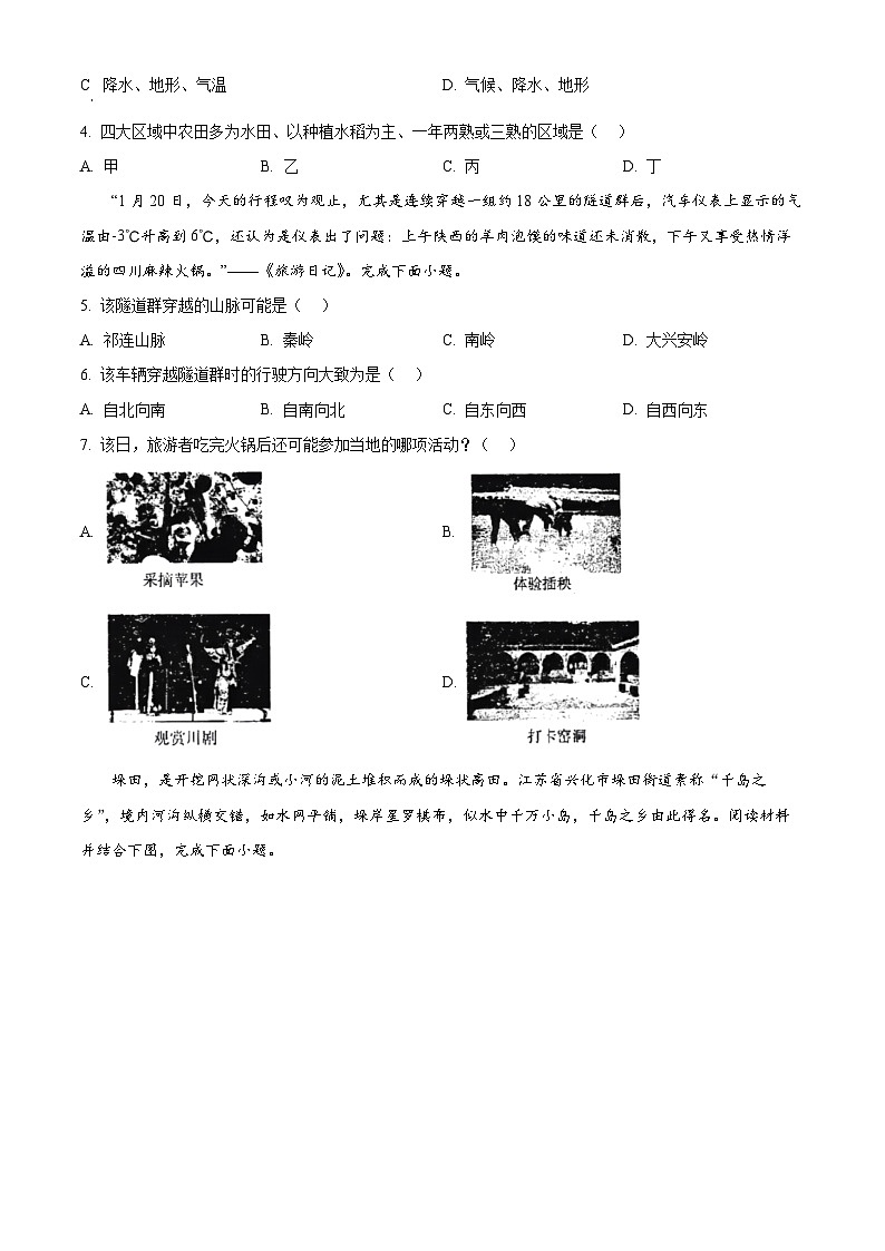 广东省珠海市斗门区第二中学2023-2024学年八年级下学期期中考试地理试卷（原卷版）第2页