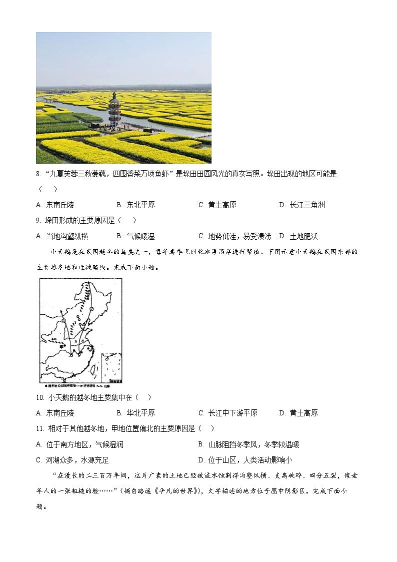 广东省珠海市斗门区第二中学2023-2024学年八年级下学期期中考试地理试卷（原卷版）第3页