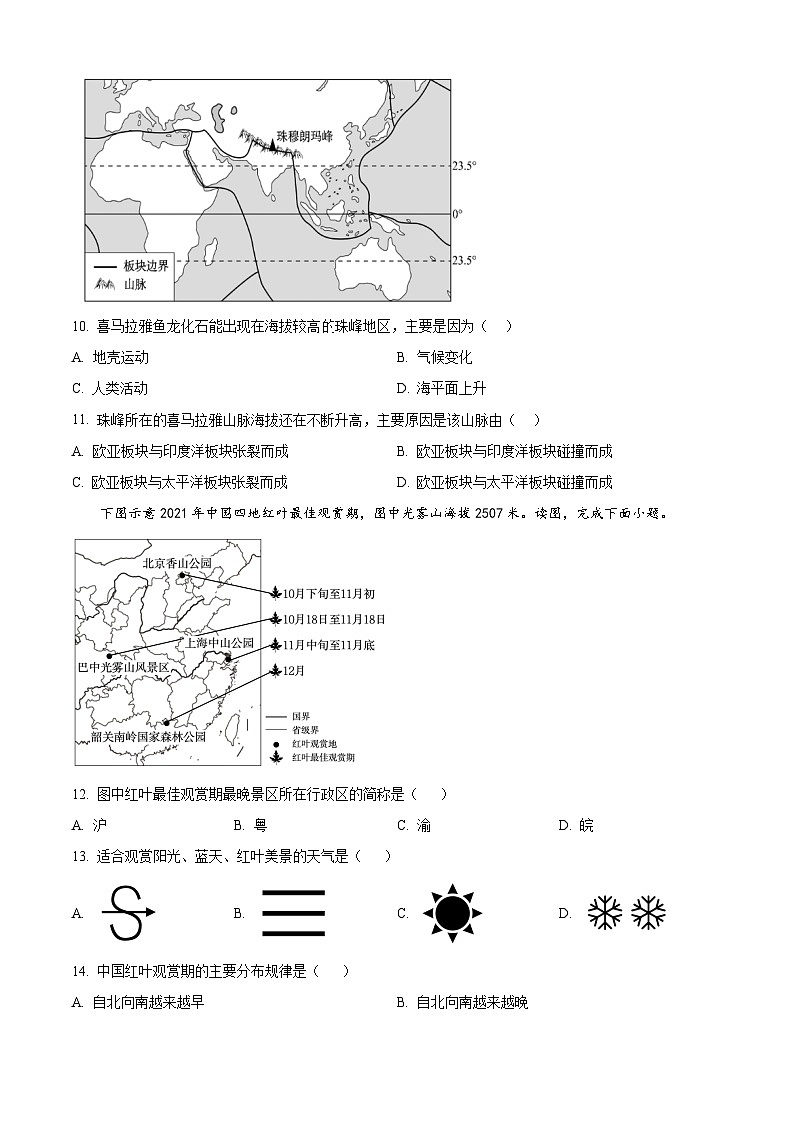 广东省东莞市厚街镇实验学校2023-2024学年八年级下学期期中地理试题（原卷版+解析版）03