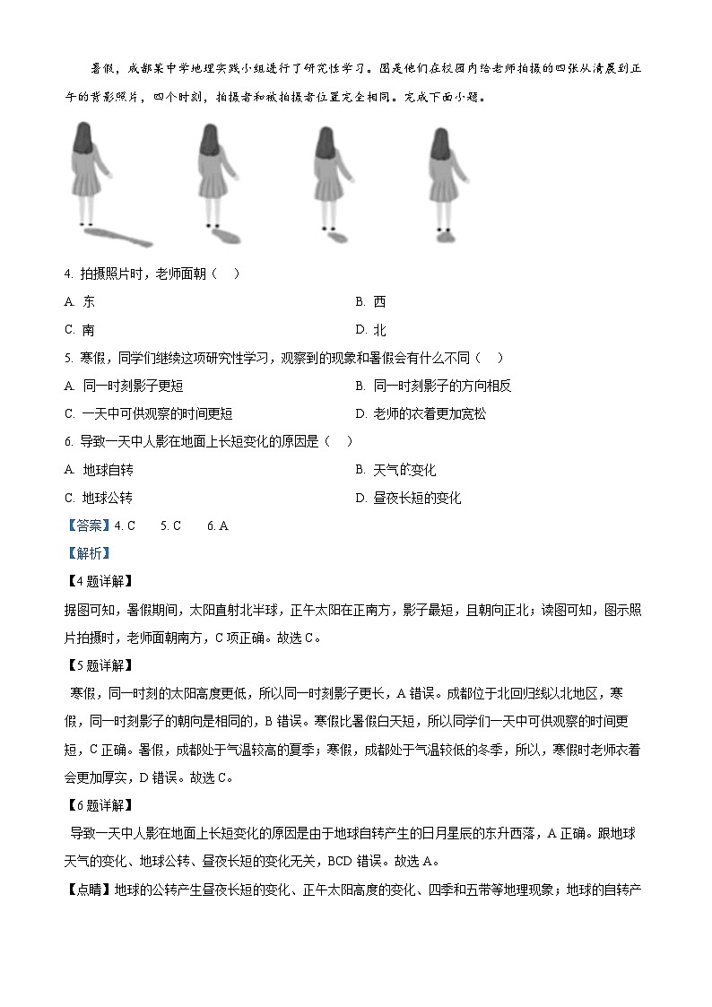 广东省东莞市厚街镇实验学校2023-2024学年八年级下学期期中地理试题（原卷版+解析版）02