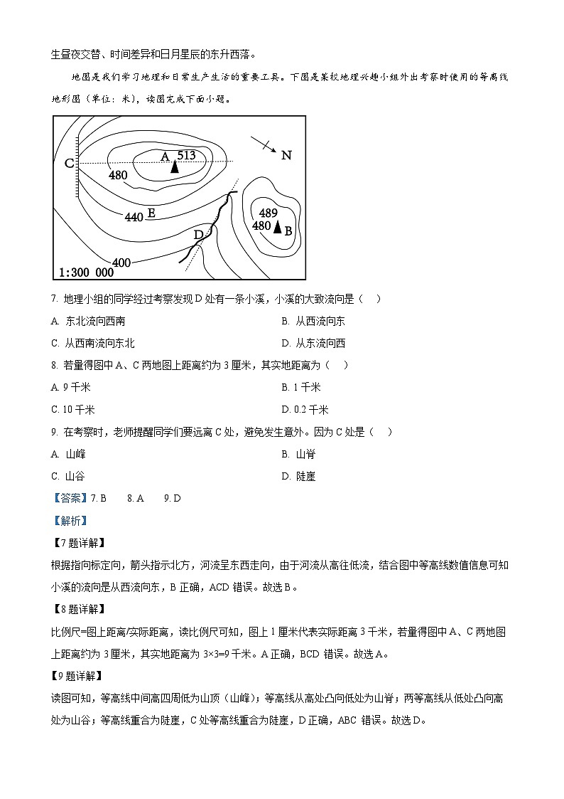 广东省东莞市厚街镇实验学校2023-2024学年八年级下学期期中地理试题（原卷版+解析版）03