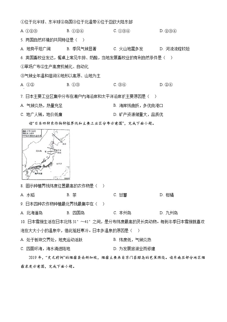 福建省泉州市泉州师范学院附属中学等校2023-2024学年七年级下学期期中地理试题（原卷版）第2页