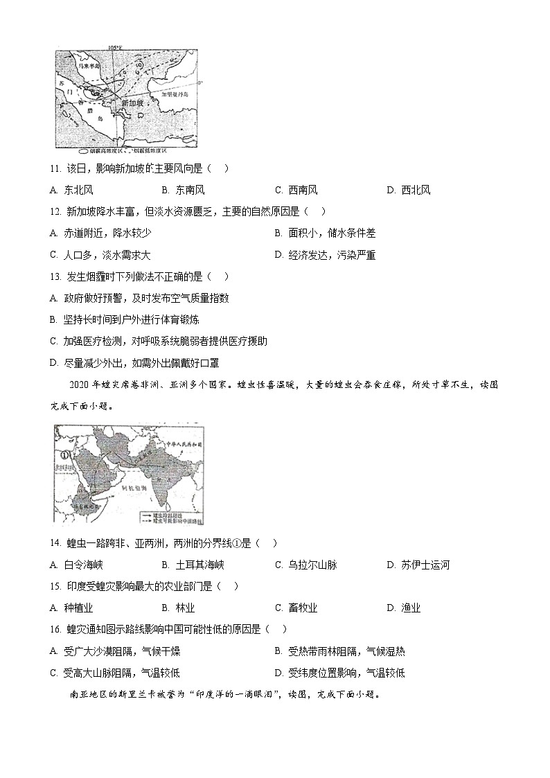 福建省泉州市泉州师范学院附属中学等校2023-2024学年七年级下学期期中地理试题（原卷版）第3页