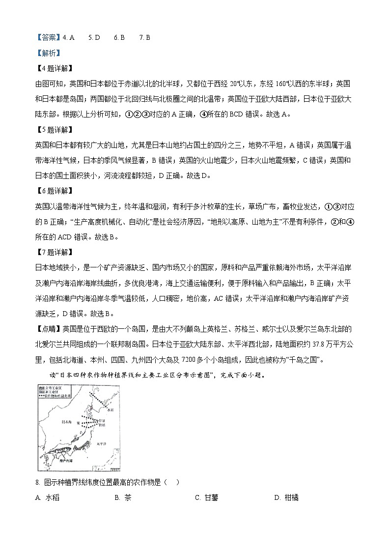 福建省泉州市泉州师范学院附属中学等校2023-2024学年七年级下学期期中地理试题（解析版）第3页