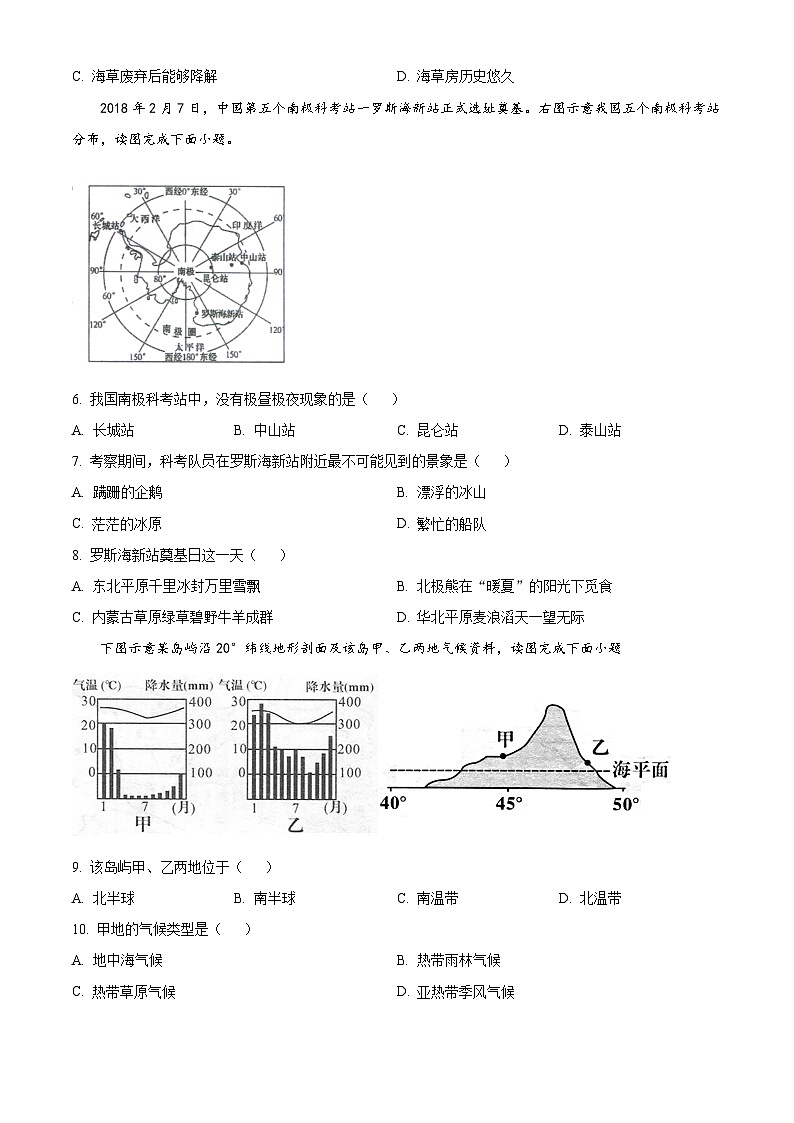 福建省龙岩市第二中学2023-2024学年八年级下学期期中地理试题（原卷版）第2页