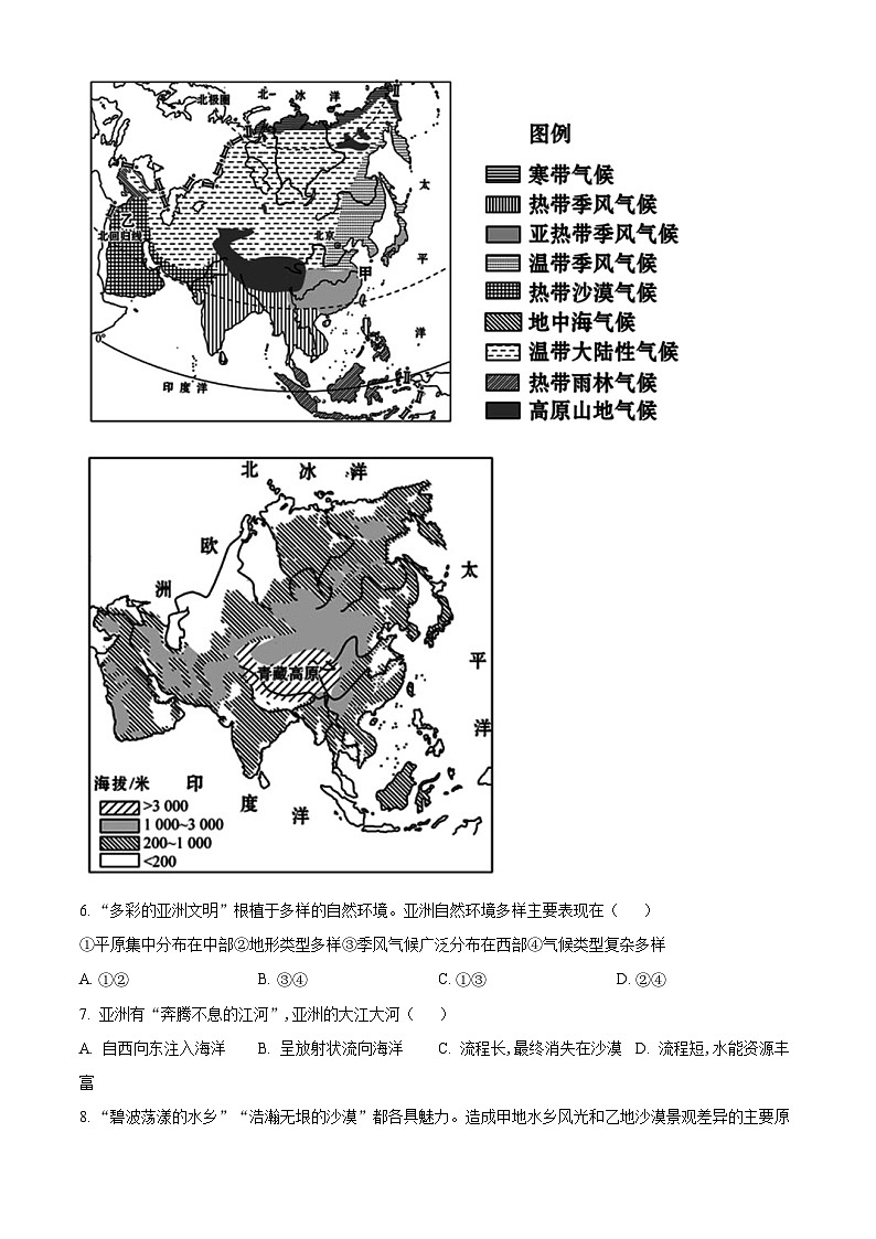 广东省揭阳市榕城区2023-2024学年七年级下学期期中考试地理试题（原卷版+解析版）02