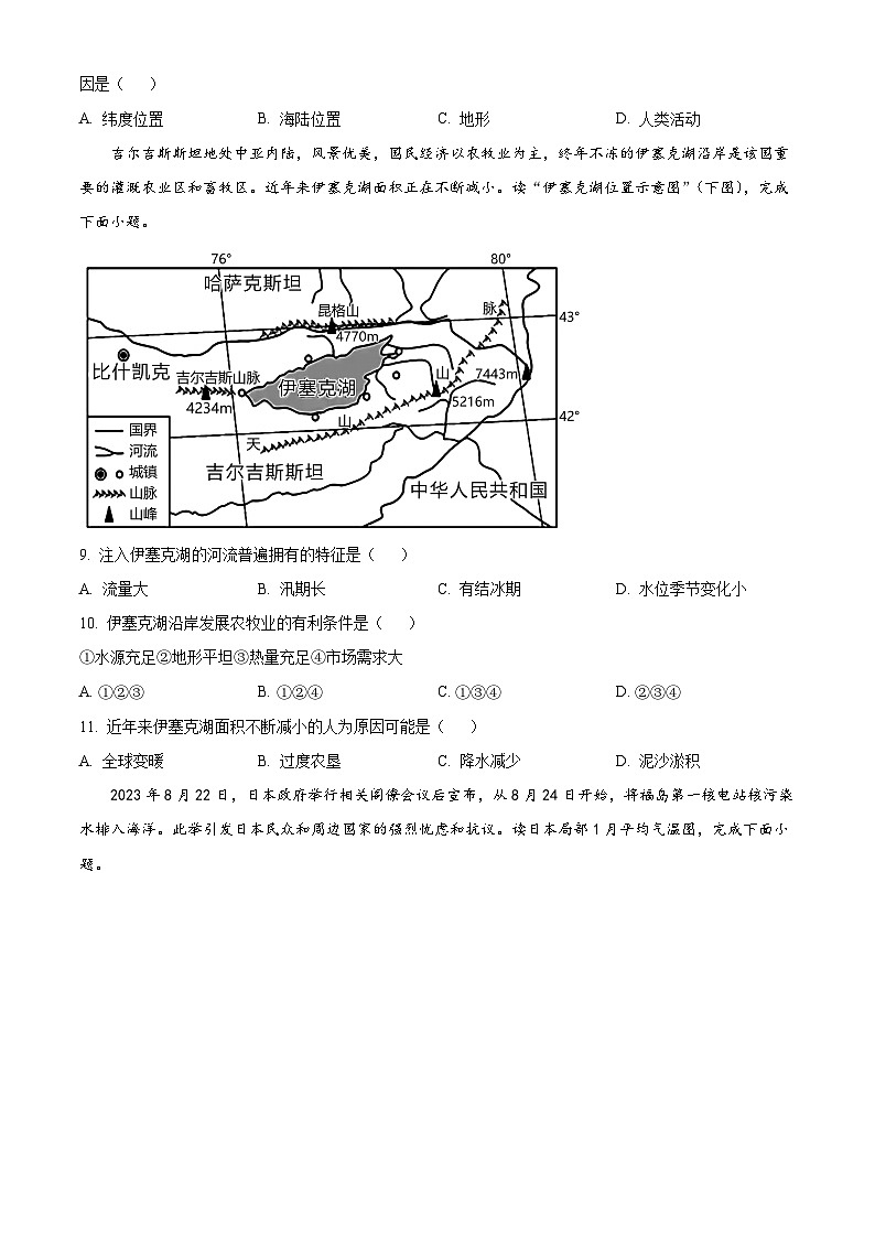 广东省揭阳市榕城区2023-2024学年七年级下学期期中考试地理试题（原卷版+解析版）03