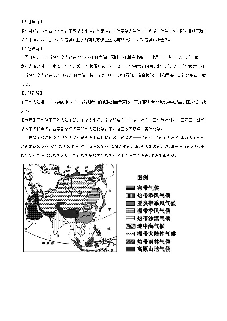 广东省揭阳市榕城区2023-2024学年七年级下学期期中考试地理试题（原卷版+解析版）02