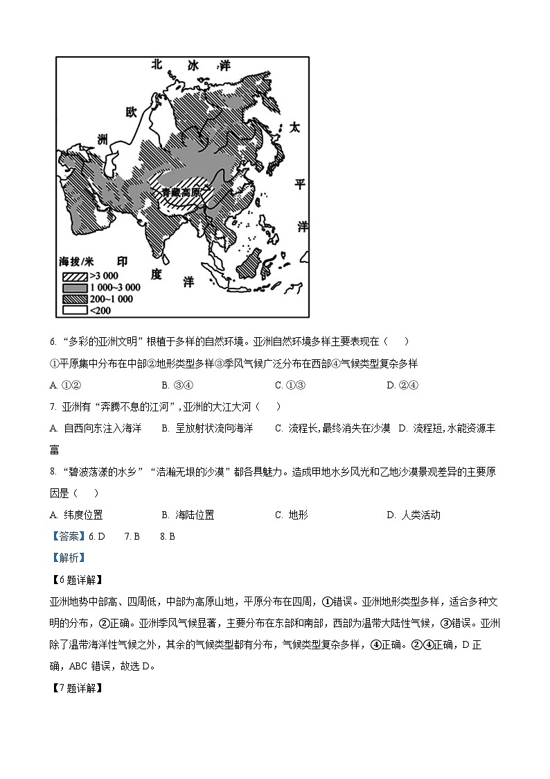 广东省揭阳市榕城区2023-2024学年七年级下学期期中考试地理试题（原卷版+解析版）03