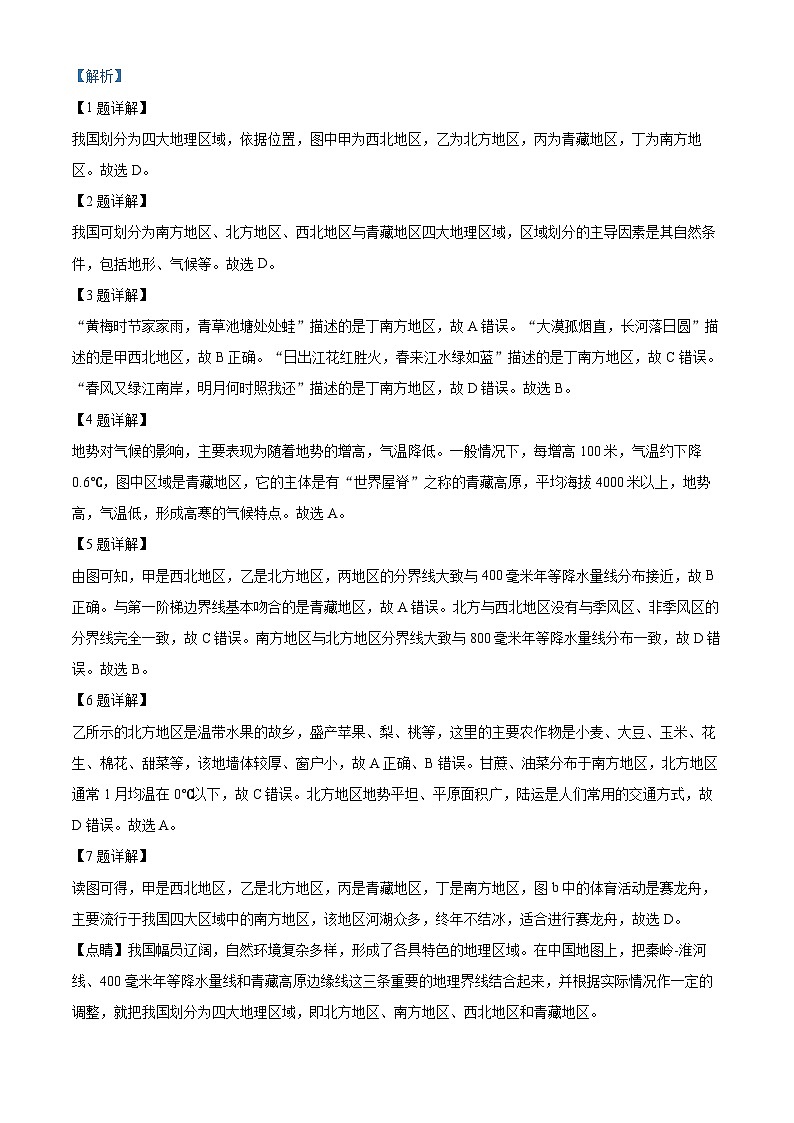 广东省揭阳市榕城区2023-2024学年八年级下学期期中考试地理试题（解析版）第2页