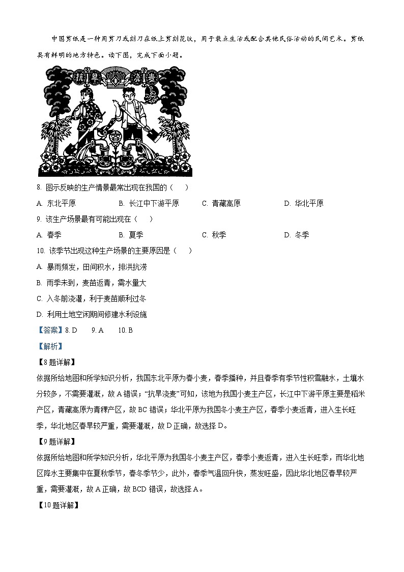 广东省揭阳市榕城区2023-2024学年八年级下学期期中考试地理试题（解析版）第3页