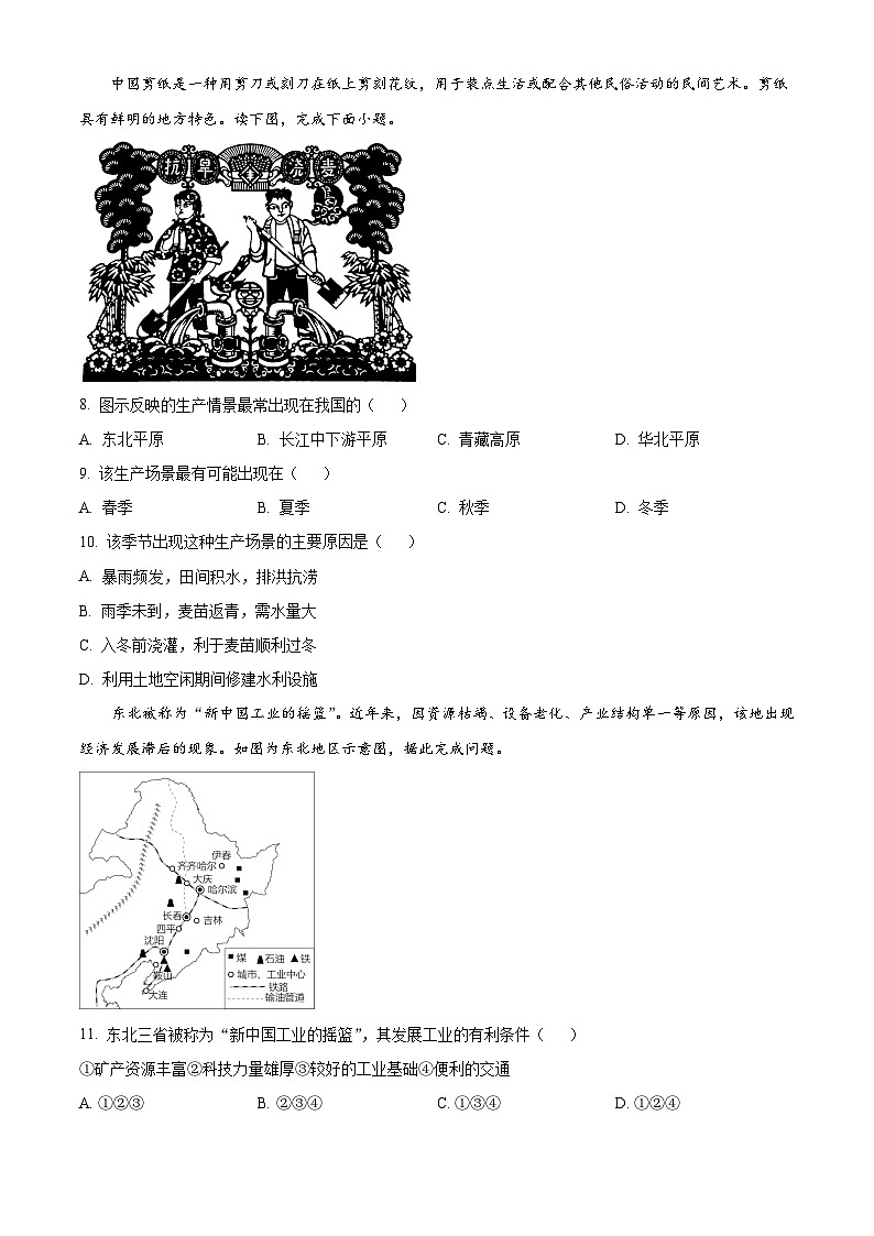 广东省揭阳市榕城区2023-2024学年八年级下学期期中考试地理试题（原卷版）第2页