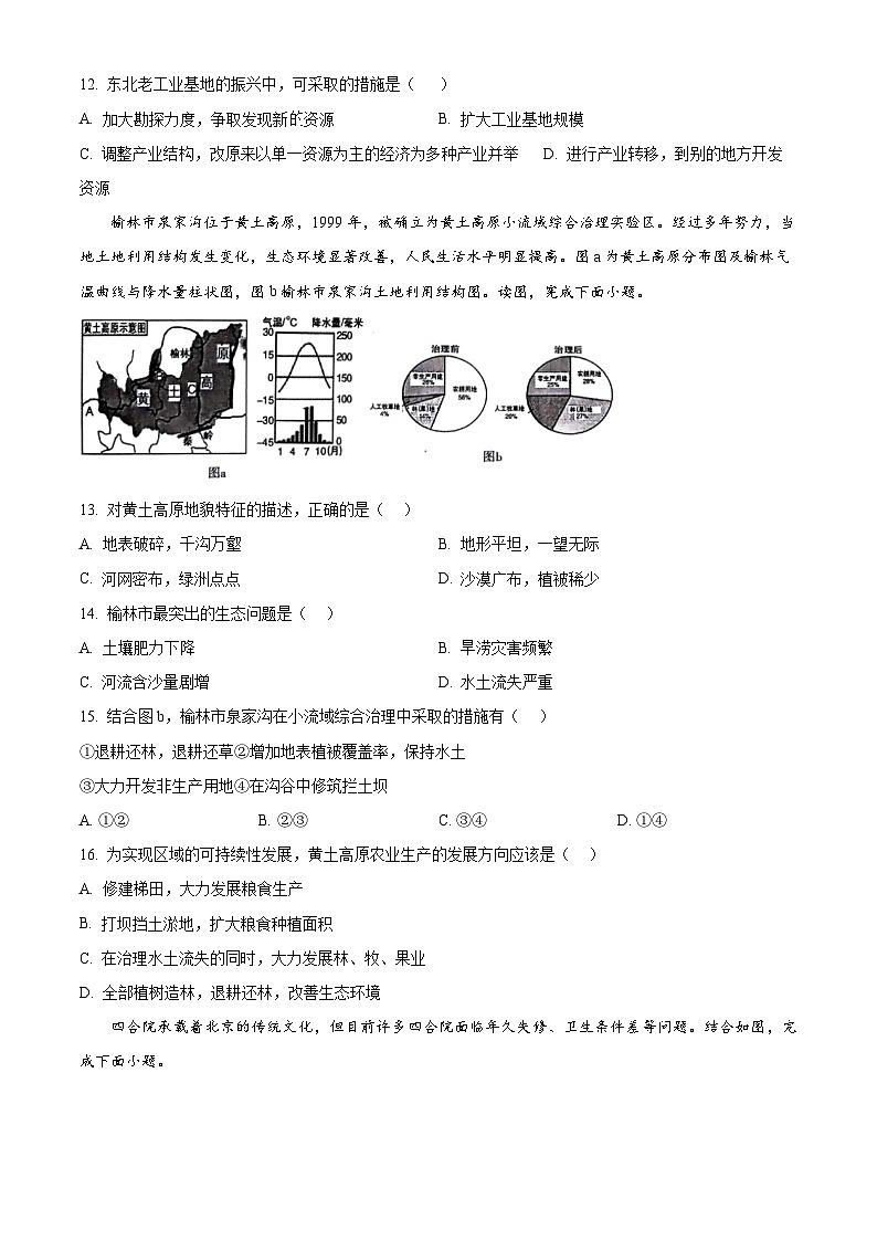 广东省揭阳市榕城区2023-2024学年八年级下学期期中考试地理试题（原卷版）第3页