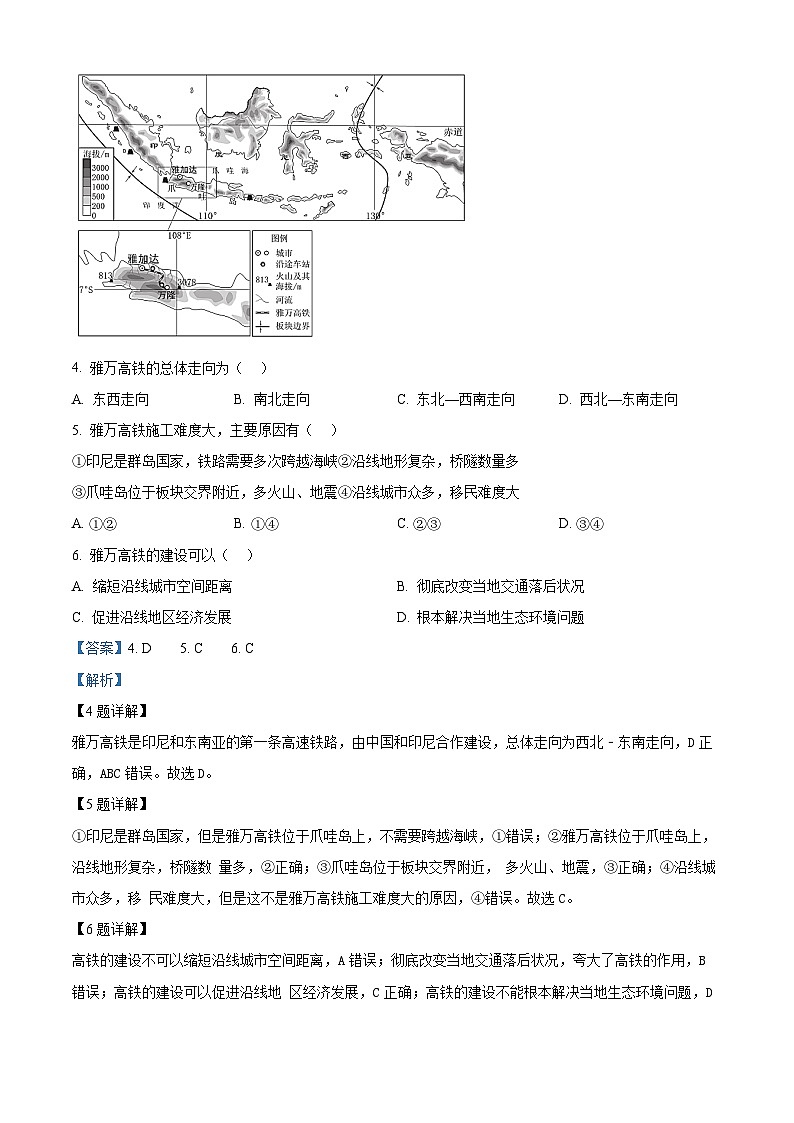 河南省沈丘县中英文学校等校2023-2024学年七年级下学期期中地理试题（解析版）第3页