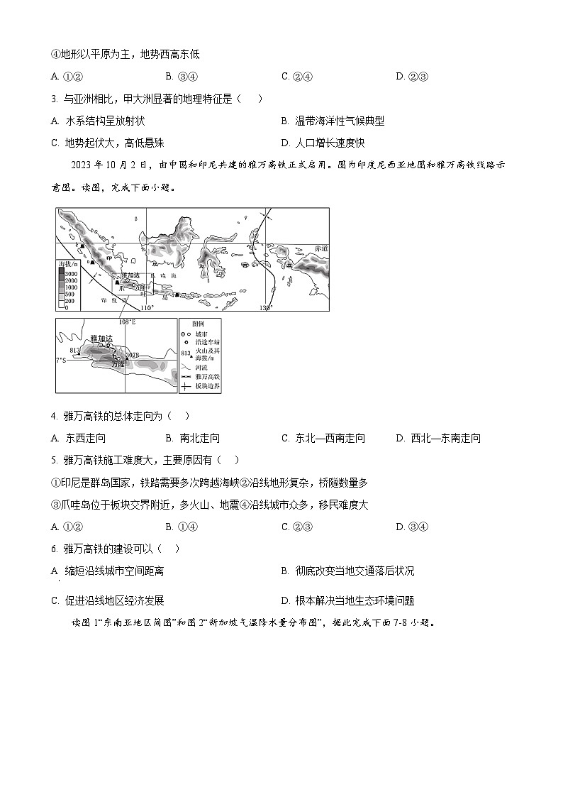 河南省沈丘县中英文学校等校2023-2024学年七年级下学期期中地理试题（原卷版）第2页