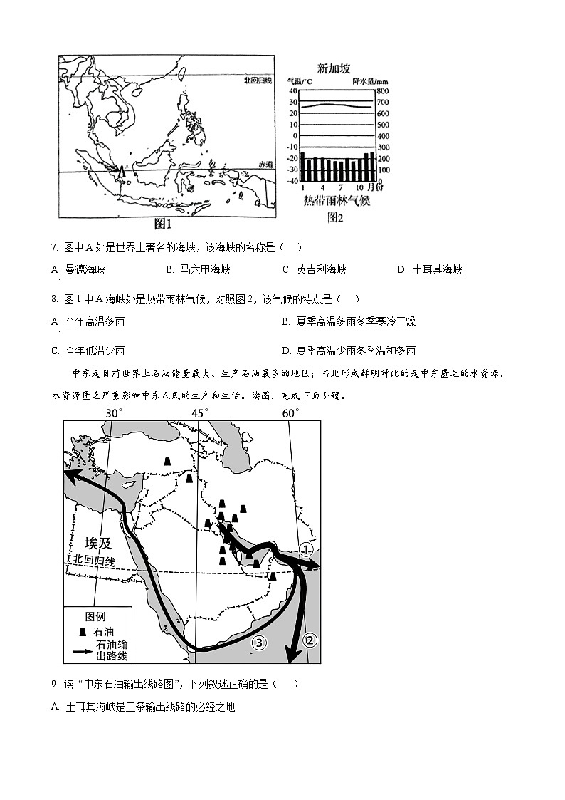 河南省沈丘县中英文学校等校2023-2024学年七年级下学期期中地理试题（原卷版）第3页