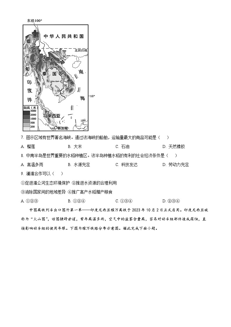 河南省郑州市第四初级中学2023-2024学年七年级下学期期中地理试卷（原卷版+解析版）03
