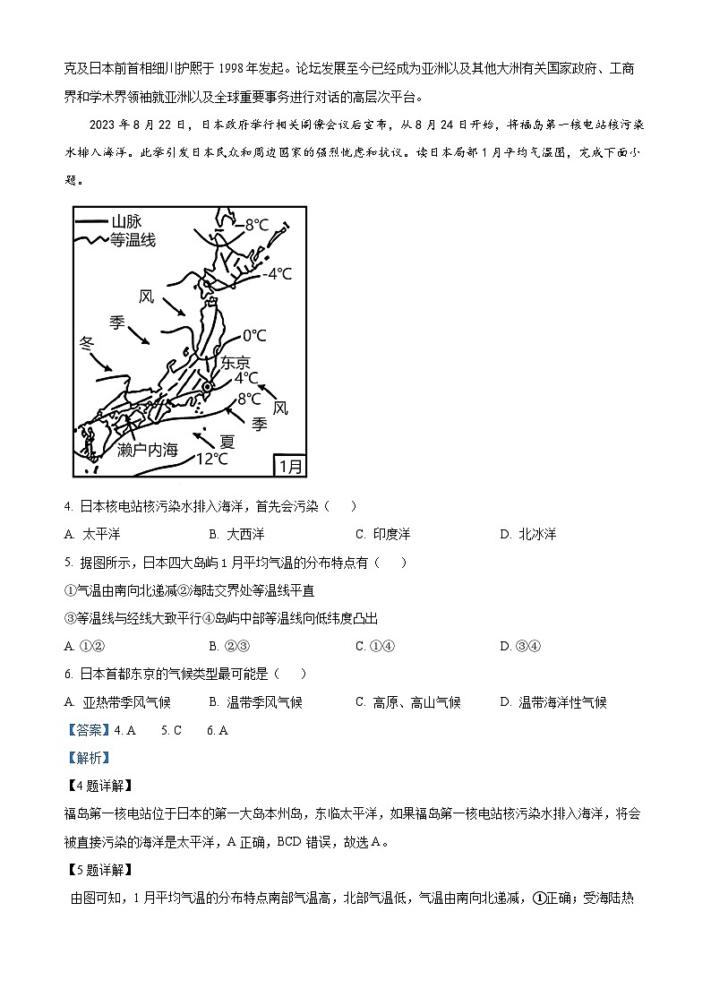 河南省郑州市第四初级中学2023-2024学年七年级下学期期中地理试卷（原卷版+解析版）02