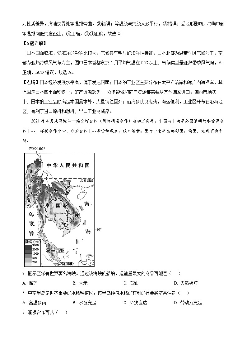 河南省郑州市第四初级中学2023-2024学年七年级下学期期中地理试卷（原卷版+解析版）03