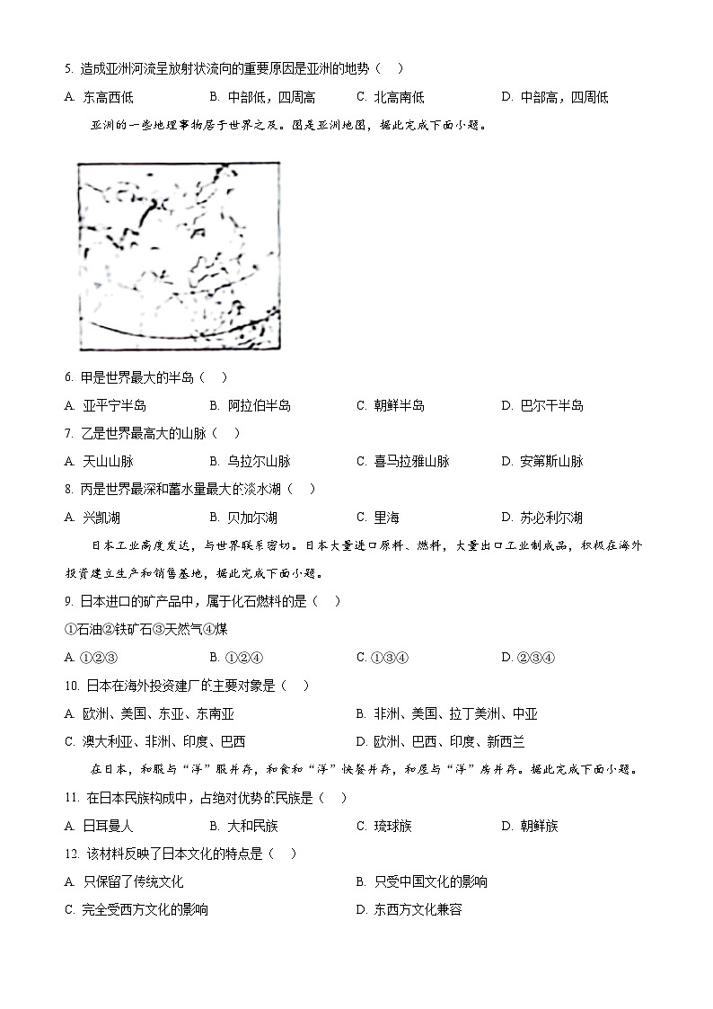 黑龙江省龙东地区部分学校2023-2024学年七年级下学期期中地理试卷（原卷版）第2页