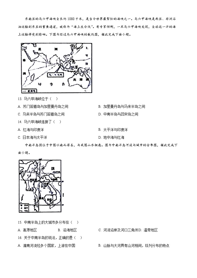 黑龙江省龙东地区部分学校2023-2024学年七年级下学期期中地理试卷（原卷版）第3页