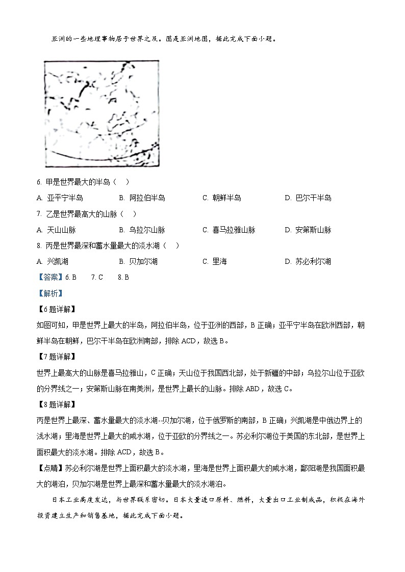 黑龙江省龙东地区部分学校2023-2024学年七年级下学期期中地理试卷（解析版）第3页