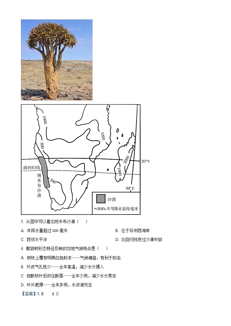 湖南省张家界市慈利县2023-2024学年七年级下学期期中考试地理试题（解析版）第3页