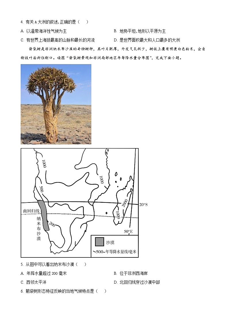 湖南省张家界市慈利县2023-2024学年七年级下学期期中考试地理试题（原卷版）第2页