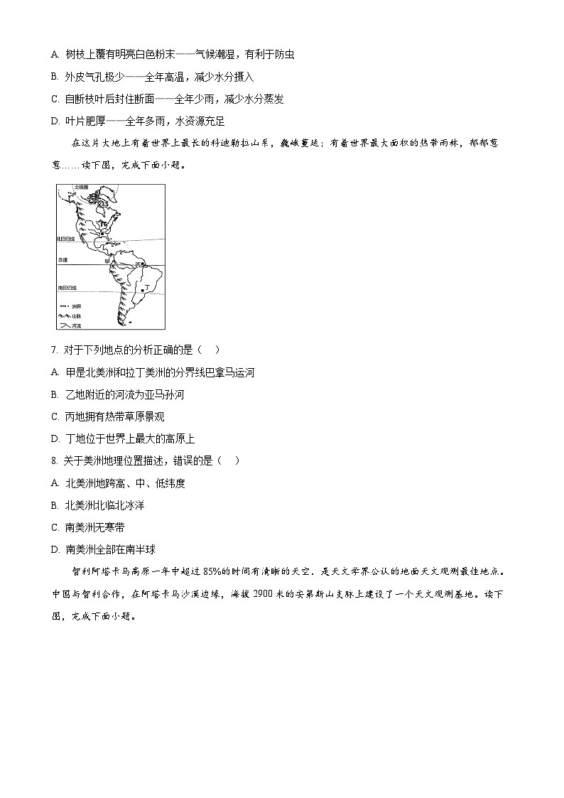 湖南省张家界市慈利县2023-2024学年七年级下学期期中考试地理试题（原卷版）第3页