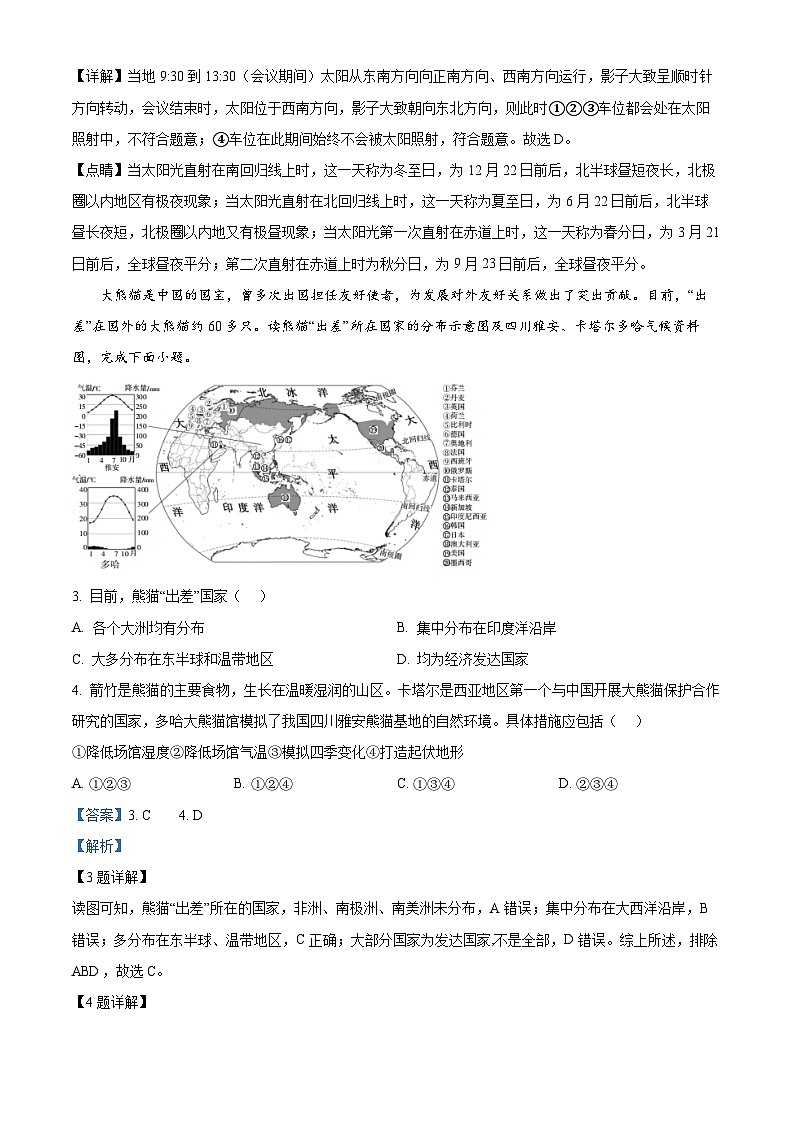 四川省达州市渠县中学2023-2024学年九年级下学期期中考试地理试题（解析版）第2页
