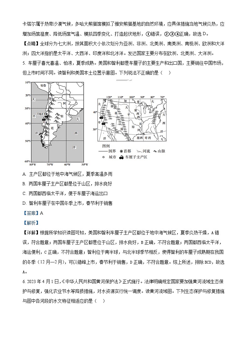 四川省达州市渠县中学2023-2024学年九年级下学期期中考试地理试题（解析版）第3页