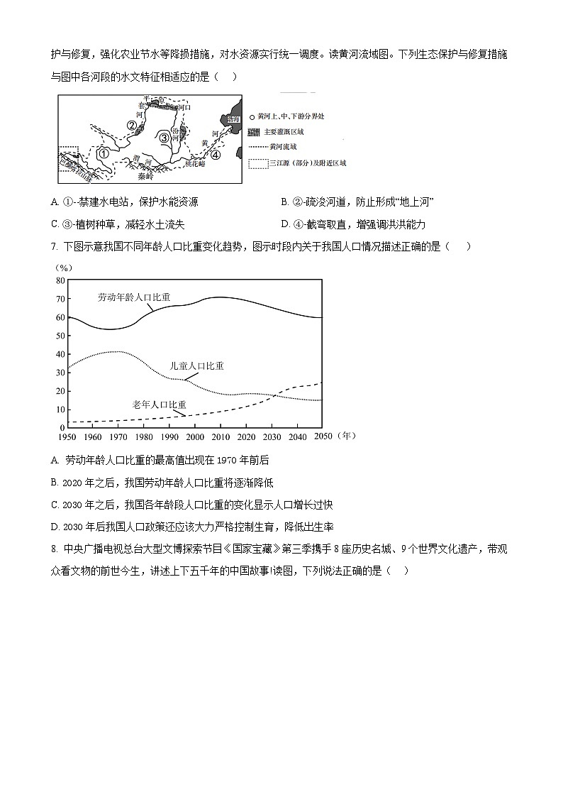 四川省达州市渠县中学2023-2024学年九年级下学期期中考试地理试题（原卷版）第3页