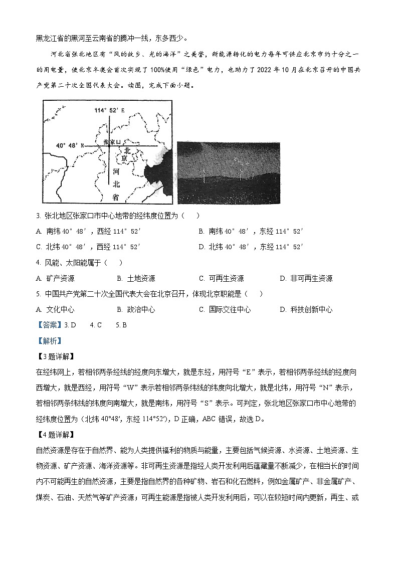 天津市滨海新区生态城北师大附校2023-2024学年八年级下学期期中地理试题（解析版）第2页