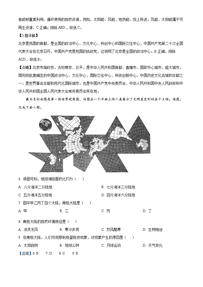 天津市滨海新区生态城北师大附校2023-2024学年八年级下学期期中地理试题（解析版）第3页