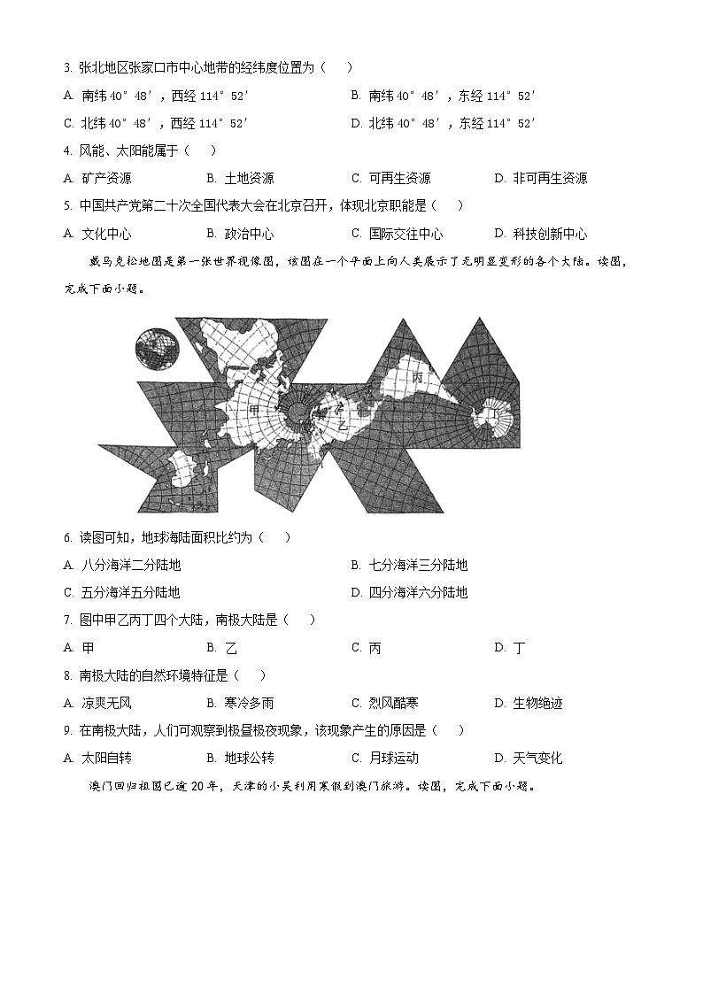 天津市滨海新区生态城北师大附校2023-2024学年八年级下学期期中地理试题（原卷版）第2页