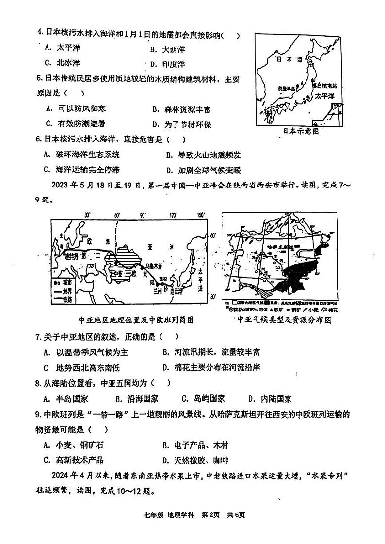 辽宁省沈阳市第七中学等校2023-2024学年七年级下学期期中考试地理试题02