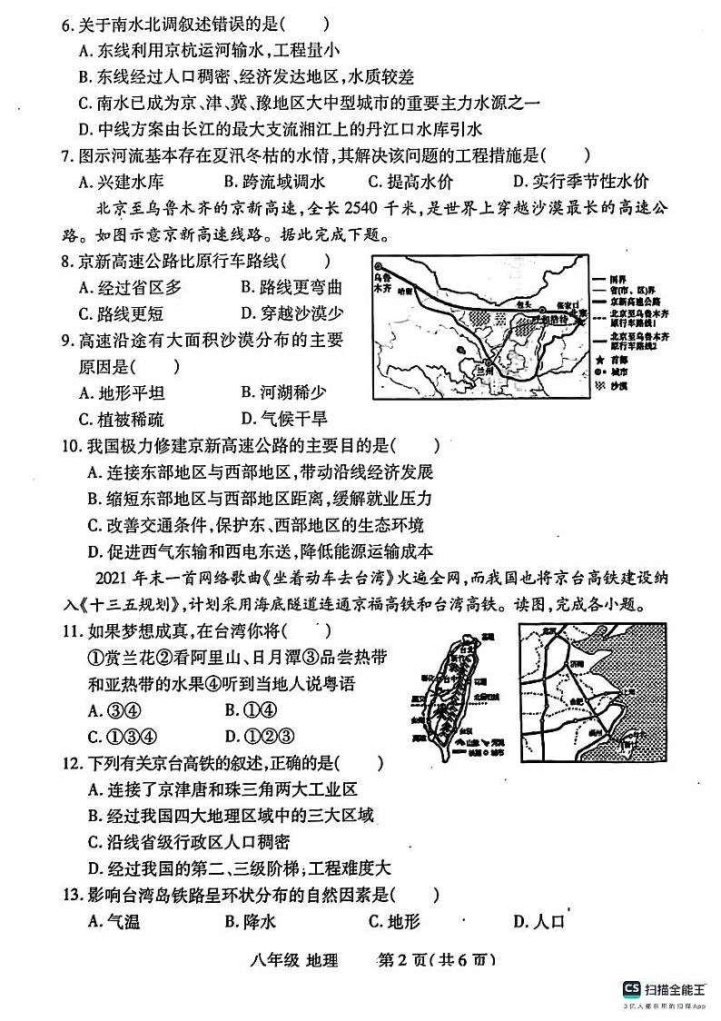 山东省德州市宁津县第三实验中学+第六实验中学2023-2024学年八年级下学期期中地理试题02