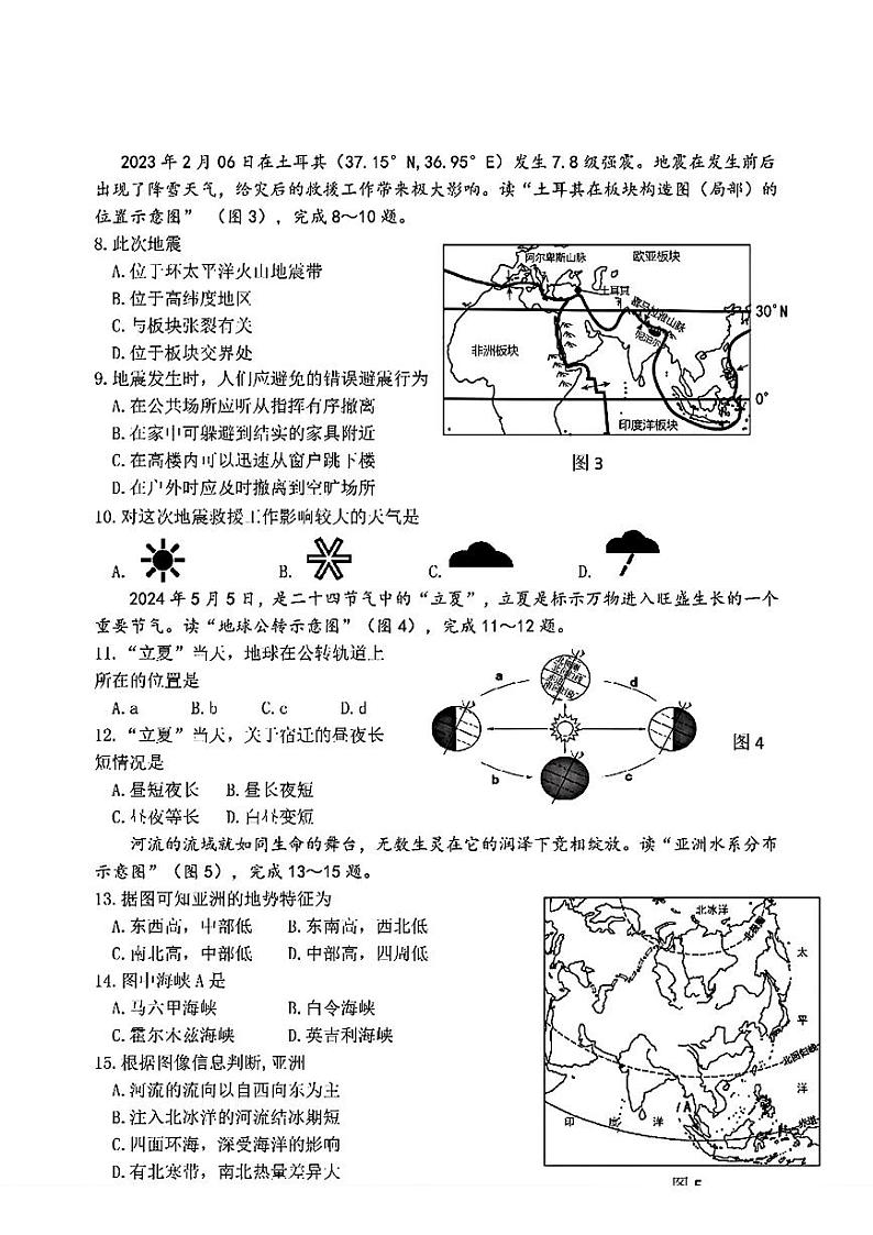 2024年江苏省宿迁市泗阳县中考二模考试地理试题02