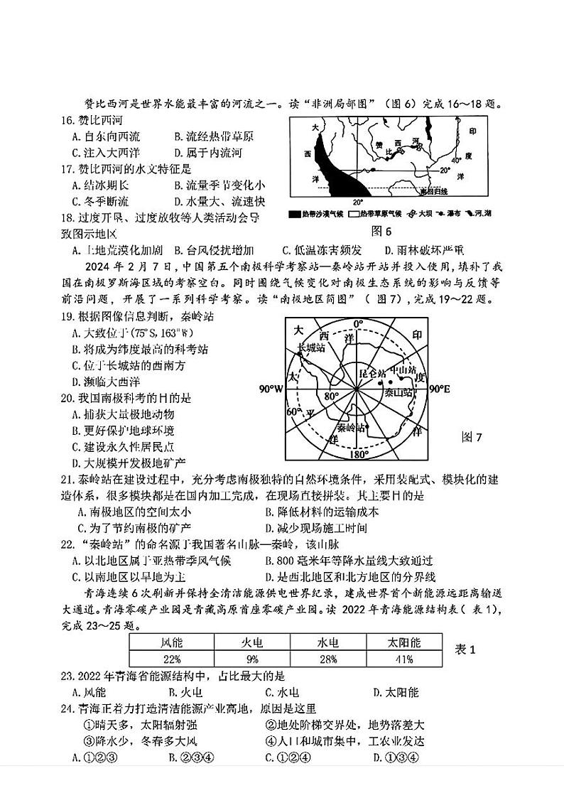 2024年江苏省宿迁市泗阳县中考二模考试地理试题03