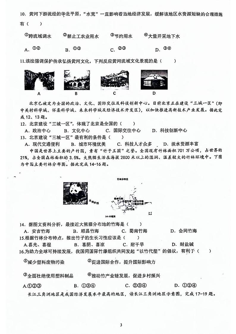 重庆市江津实验中学校等五校2023-2024学年八年级下学期期中地理试题03