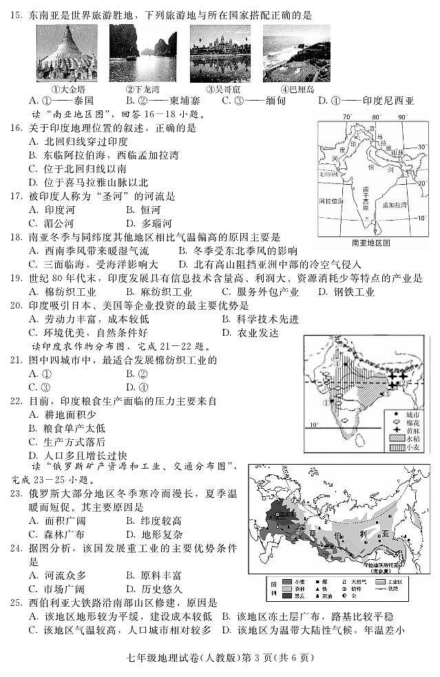+河北省张家口市宣化区2023-2024学年七年级下学期期中阶段性检测地理试卷（人教版）03