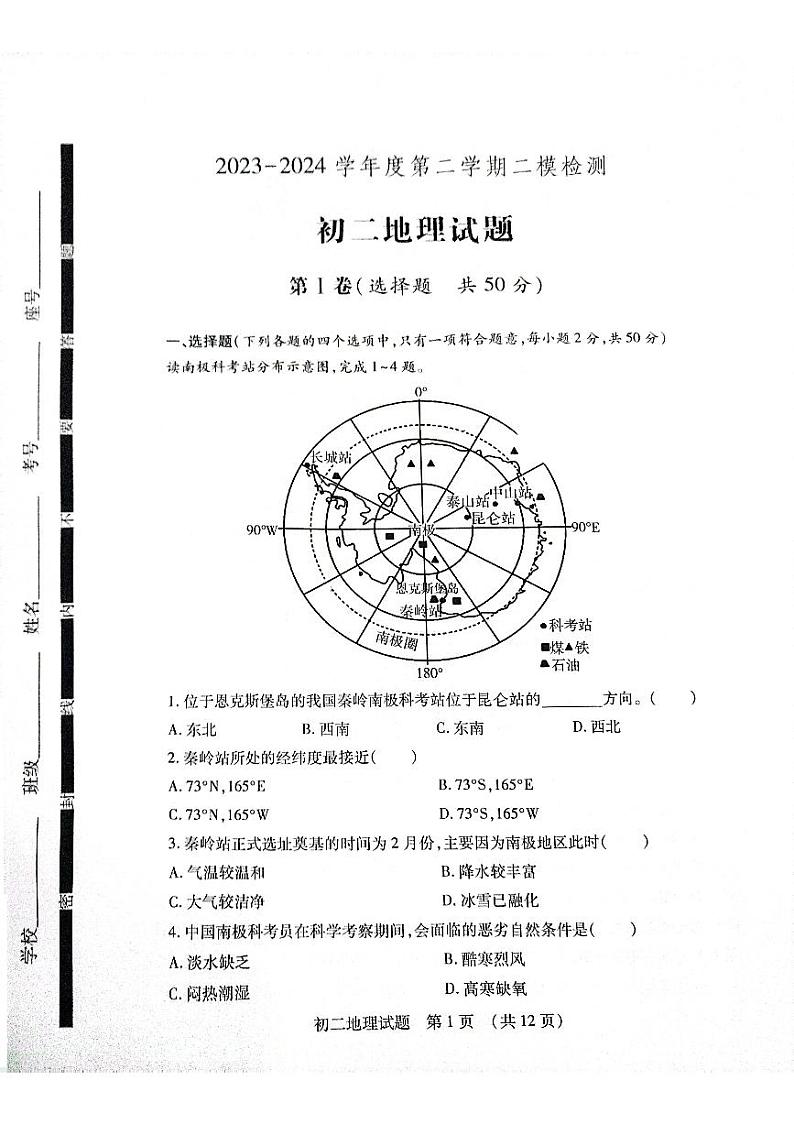 2024年山东省济宁市任城区中考二模检测地理试题第1页