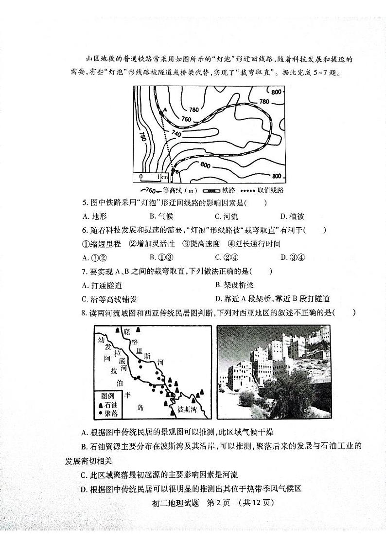 2024年山东省济宁市任城区中考二模检测地理试题第2页