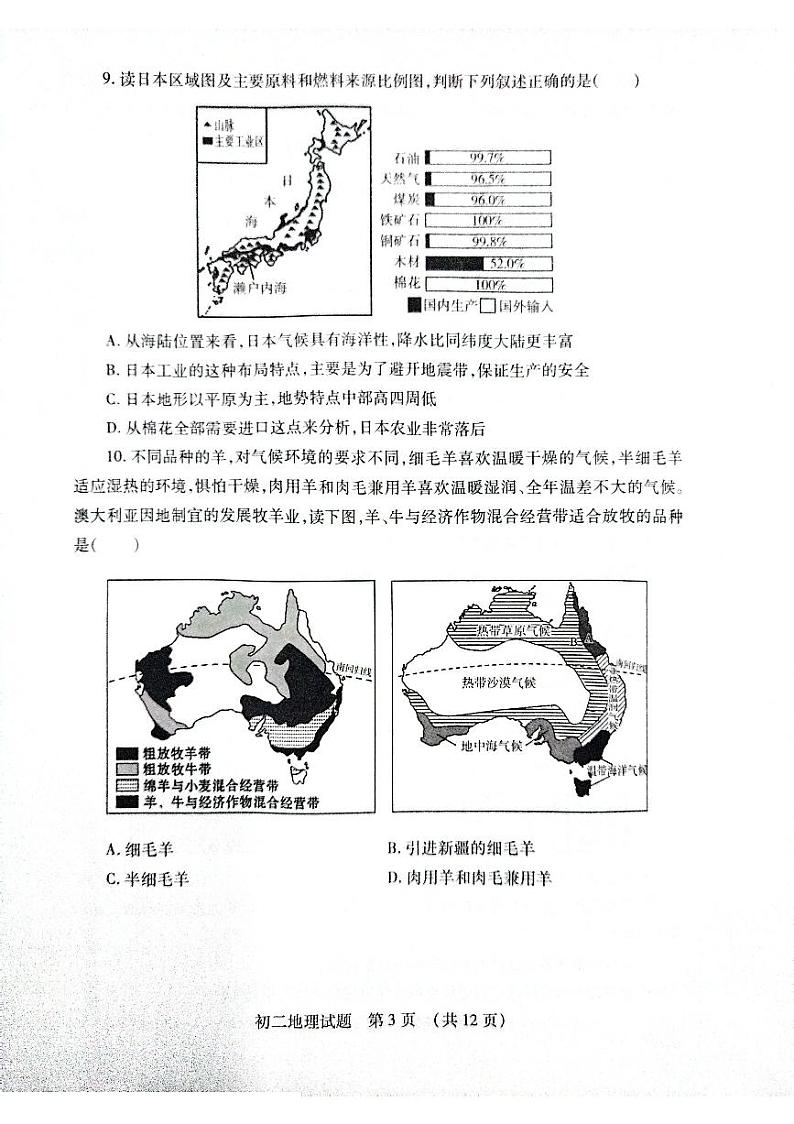 2024年山东省济宁市任城区中考二模检测地理试题第3页