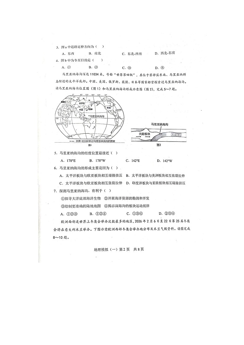 2024年山东省菏泽市郓城县初中学业水平模拟考试（一）地理试题第2页
